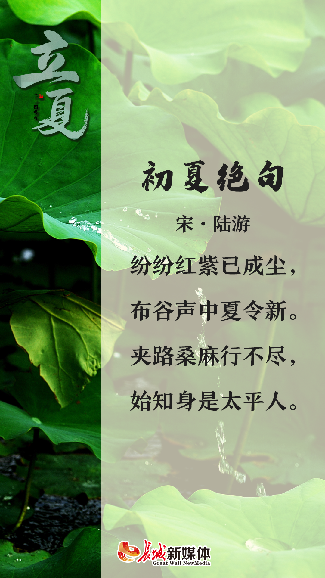 立夏61诗节丨夏满华夏情长人间