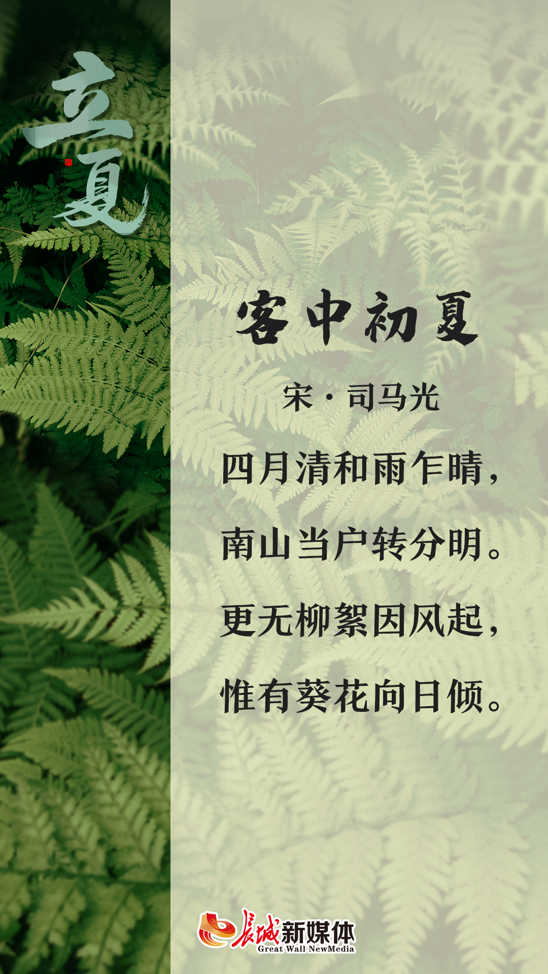 立夏61诗节丨夏满华夏情长人间