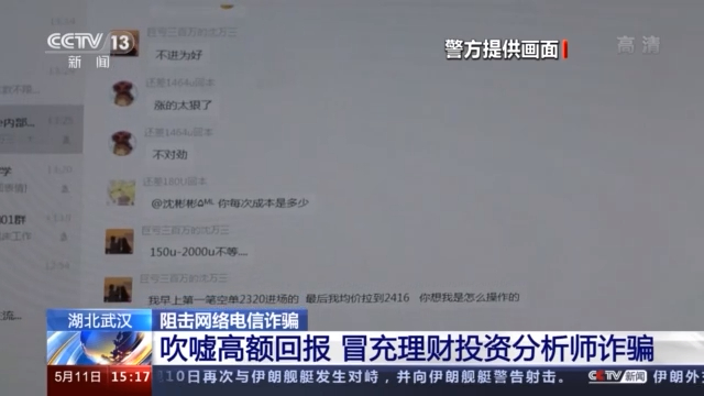 为骗取受害人信任，诈骗团伙还提供一些虚假的高额获利的截图。而骗子和交易平台则达成了协议，双方按照比例分成。