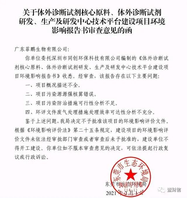 （截图来自东莞市生态环境局官网）