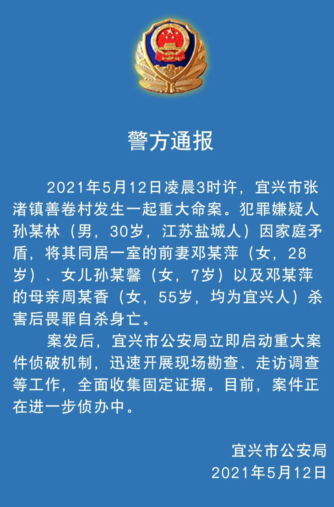 江苏宜兴发生重大命案 男子杀害前妻及7岁女儿等3人后自杀身亡