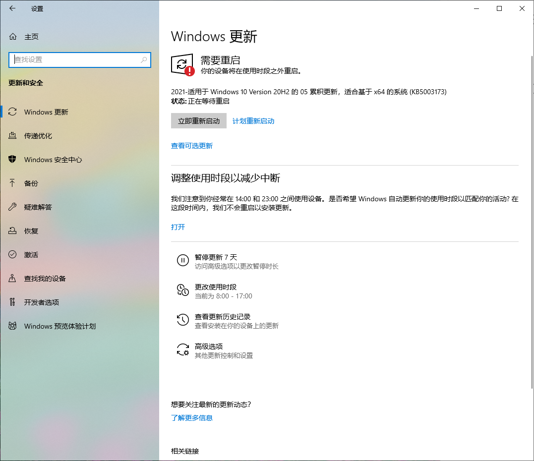 微软Win10 KB5003173更新安装失败，原因是没有新版Edge浏览器