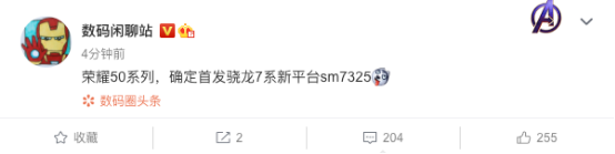 爆料：荣耀50系列首发骁龙7系新平台SM7325