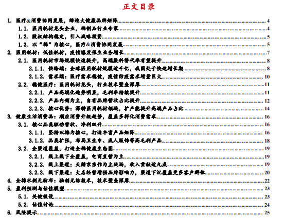 医用耗材占比怎么分析稳健医疗-深度：稳健医疗消费双轮驱动，开启成长新时代_https://www.jmylbn.com_新闻资讯_第3张