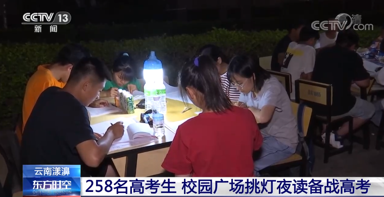 我要学习！258名高考生在校园广场挑灯夜读 备战高考