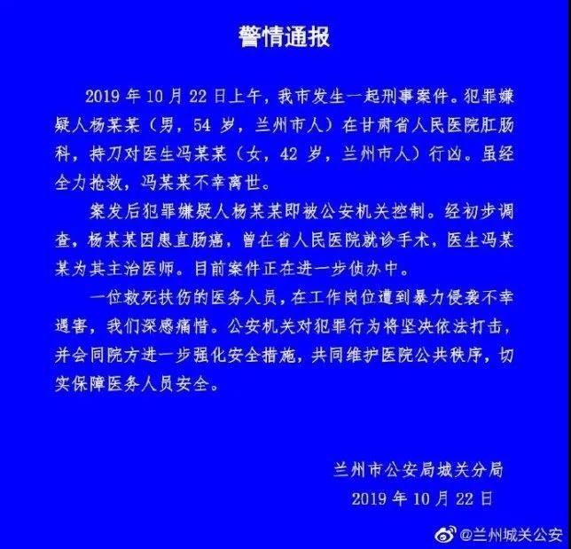 兰州杀医案罪犯被执行死刑！