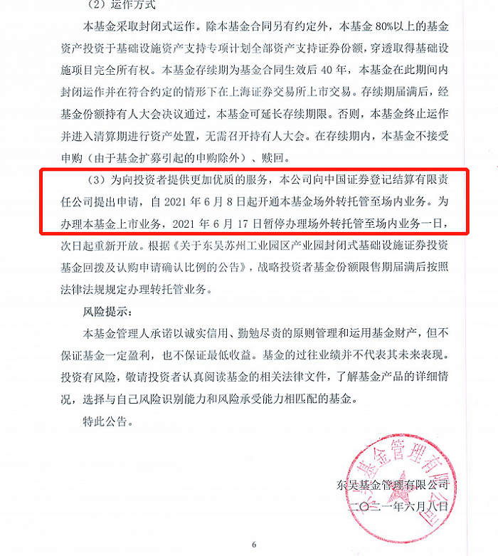 图：东吴苏园合同生效公告  来源：上交所网站