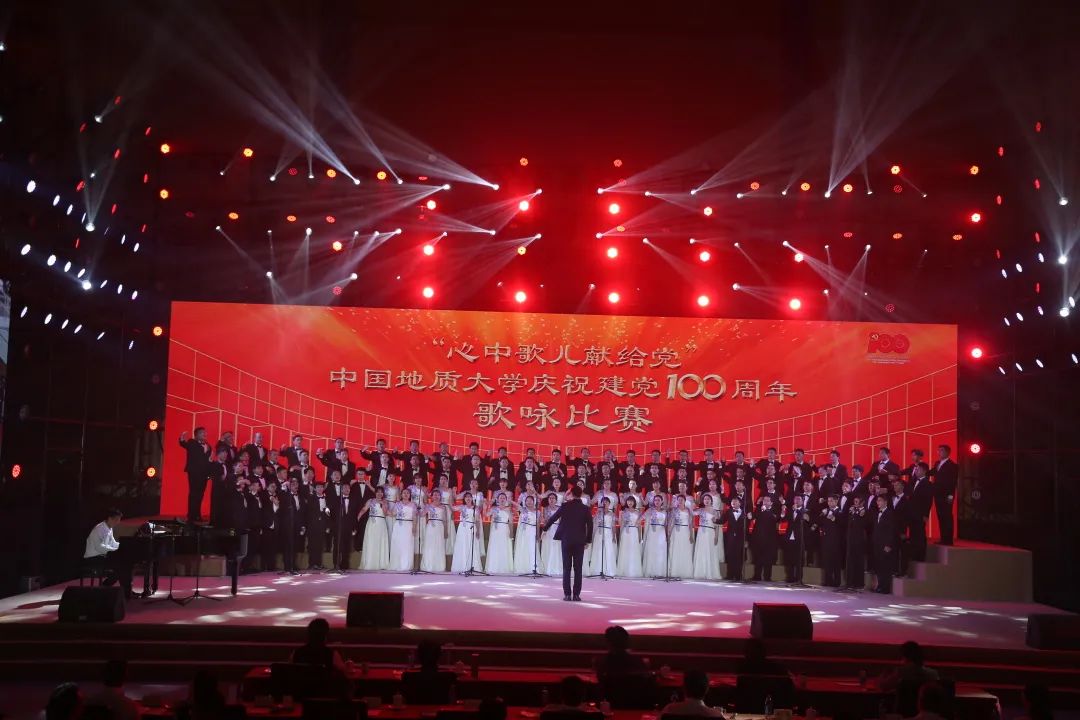深情唱响心中歌儿献给党中国地质大学庆祝建党100周年歌咏比赛圆满