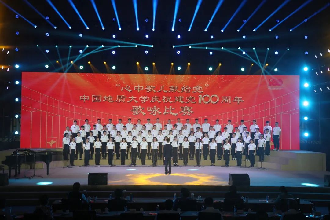 深情唱响心中歌儿献给党中国地质大学庆祝建党100周年歌咏比赛圆满
