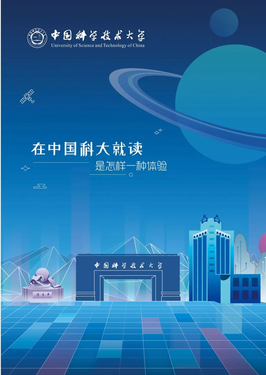 ustc招生季 | 在中国科大就读是怎样一种体验?