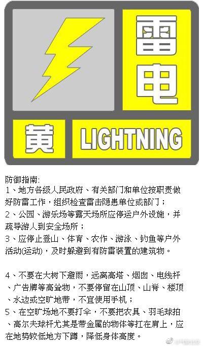 北京发布雷电黄色预警：北京市大部分地区将有雷阵雨天气