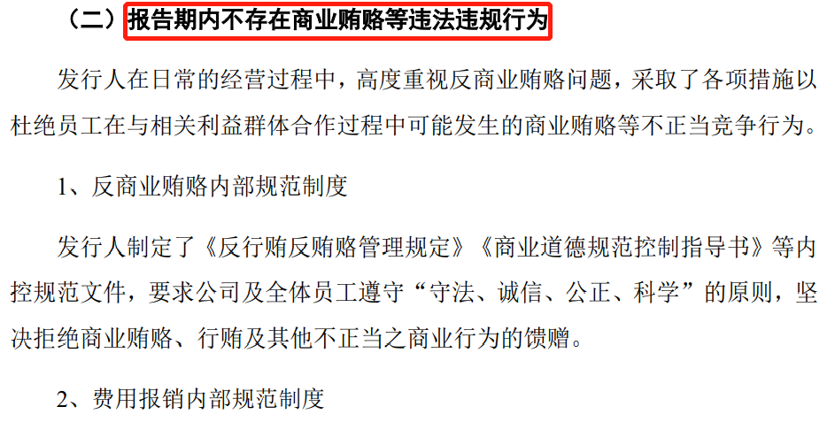 强瑞技术IPO：实控人曾贿赂华为经理 招股书现多处笔误(图4)