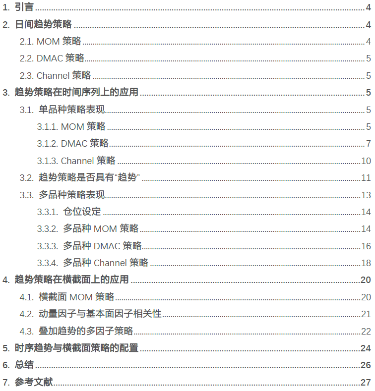 “趋势策略具有“趋势性”吗？【商品期货系列研究十二】