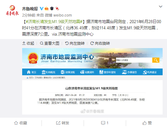 山东济南长清发生m19级天然地震