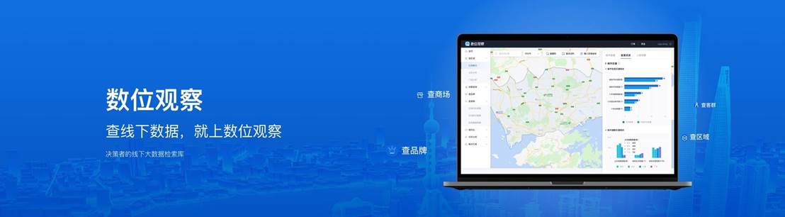 线下大数据查询SaaS平台「数位观察」正式上线 免费公测全面开启