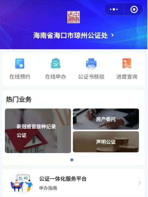 海南海口可在线申办新冠疫苗接种记录公证