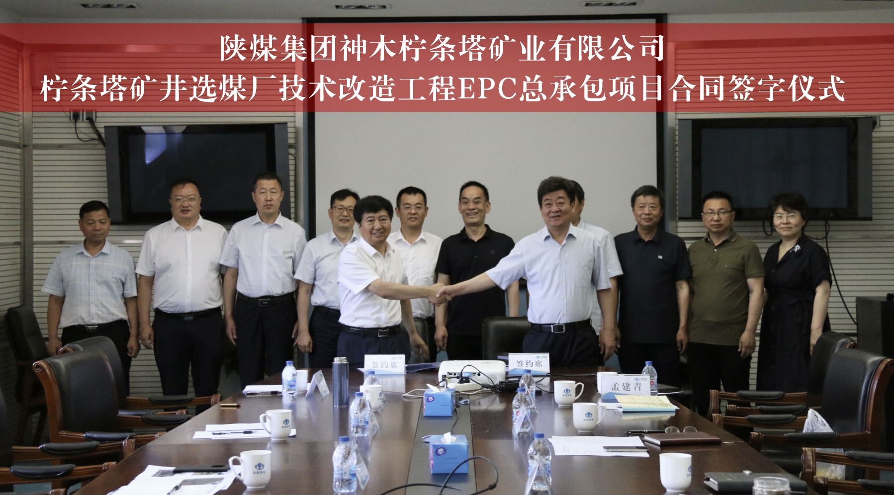 北京华宇与柠条塔矿业公司签署选煤厂技术改造工程总承包合同