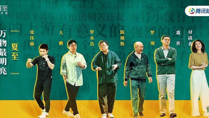 这档访谈节目让罗翔袒露心扉，还挖出了罗永浩的还债细节 - Vimarsana News