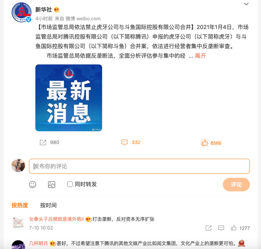 新华社微博评论区截图