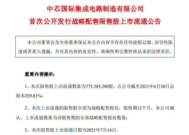 “中芯国际明日迎400亿元解禁 科创板后面怎么走？