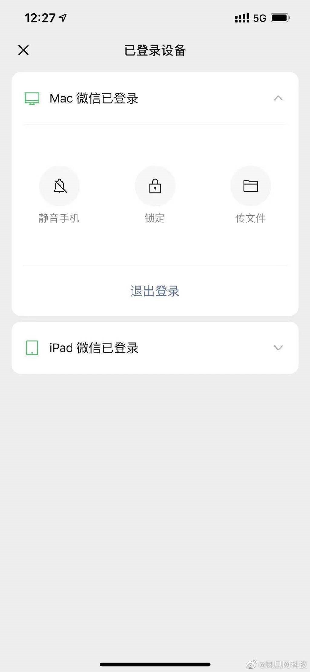 微信新版已支持iPhone、iPad、Mac三端同步登录