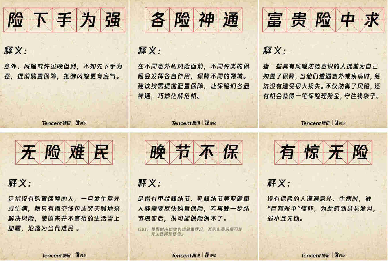 7 8全民保障节 Ta家的保险知识让年轻人 上瘾 手机新浪网