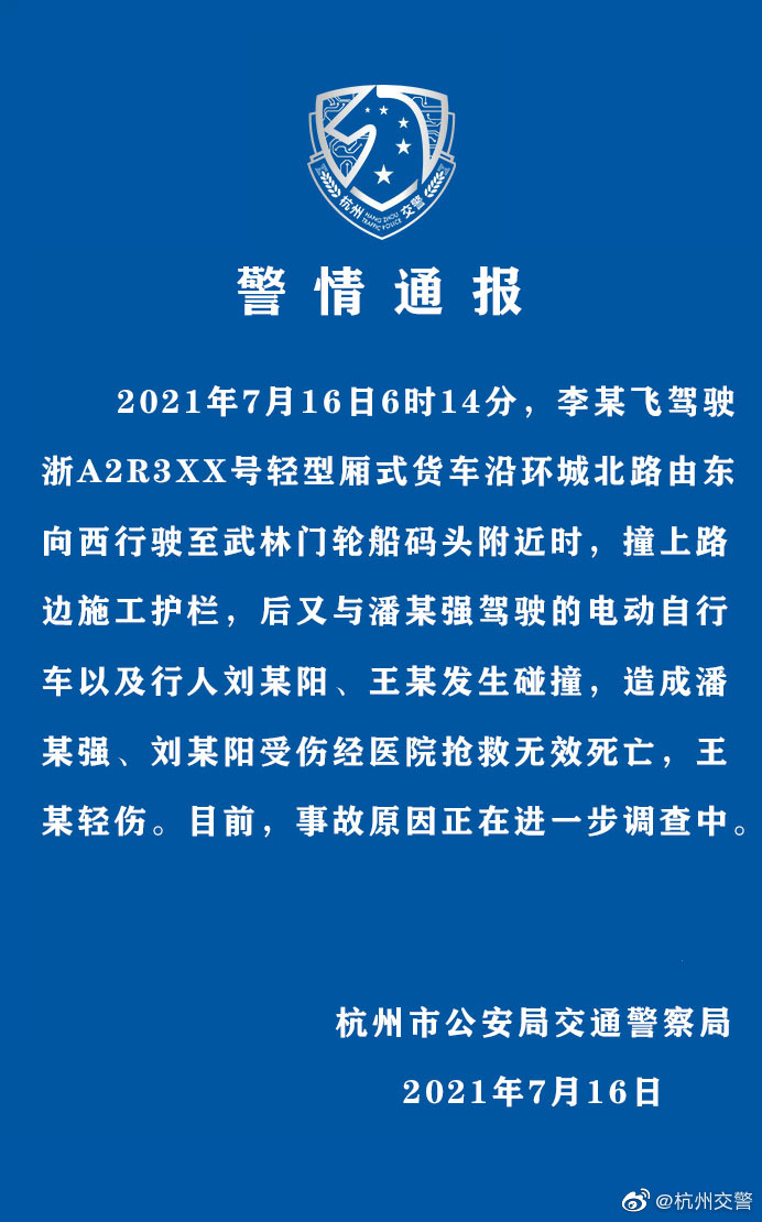 浙江杭州市区今晨发生一起交通事故 2人死亡1人轻伤