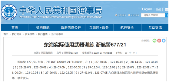 中国海事局发布航行警告