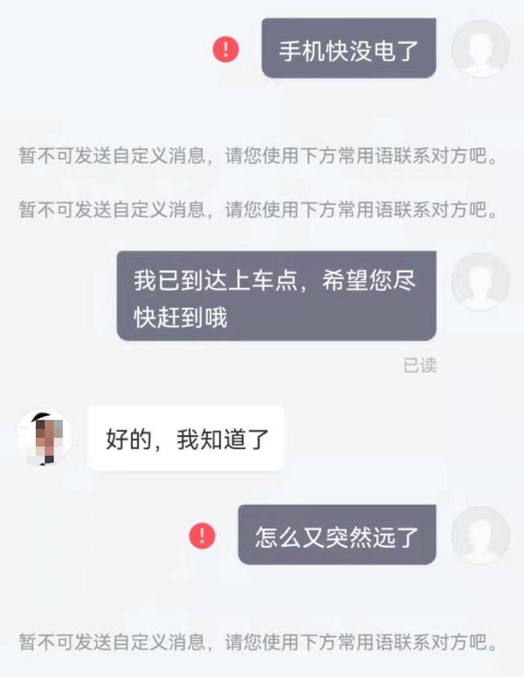 IT|七部门进驻滴滴公司 滴滴出行App部分功能已关闭