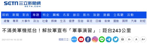 台湾“三立新闻网”报道截图