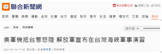 台湾联合新闻网报道截图