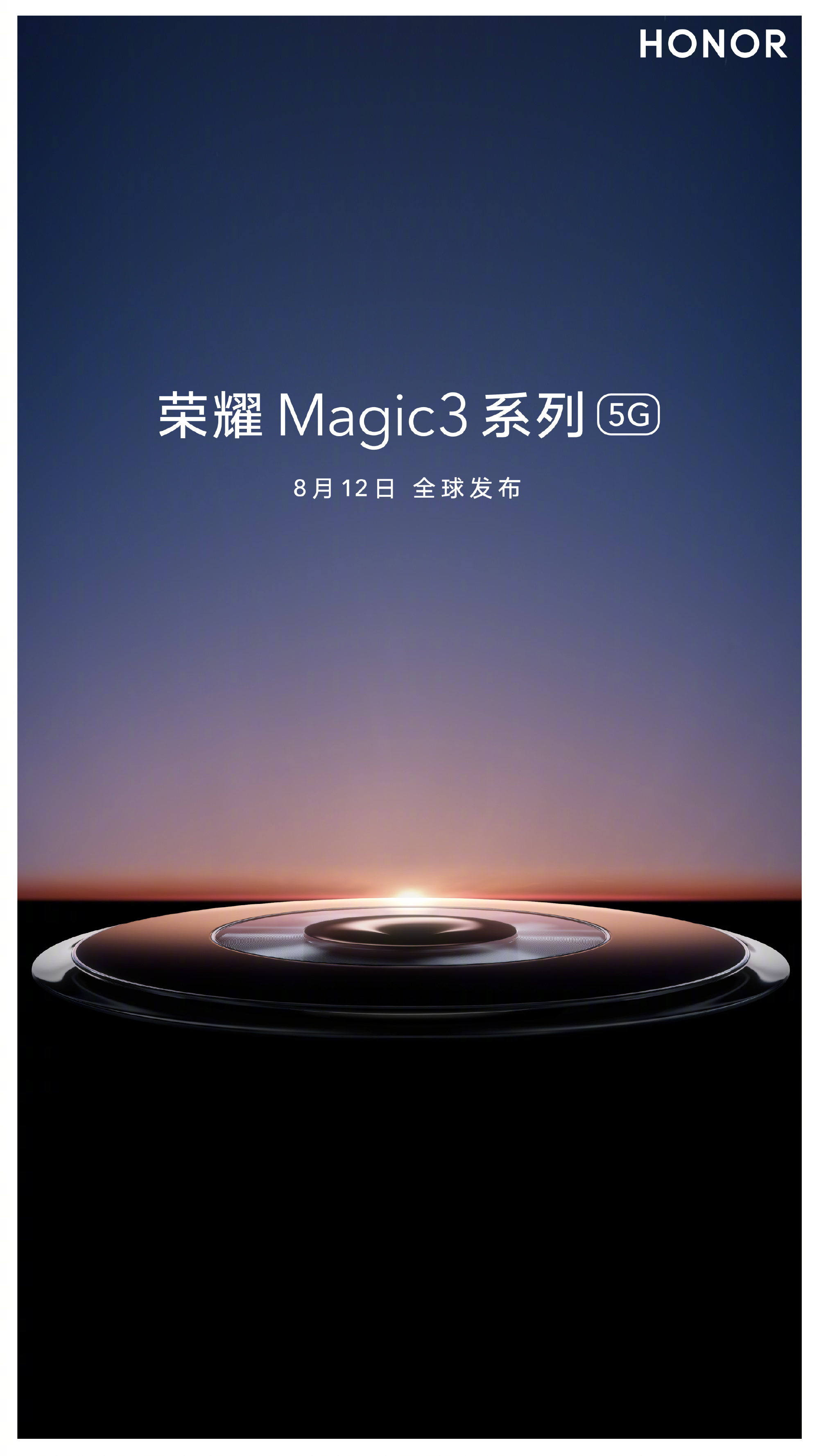 荣耀Magic3将于8月12日面向全球发布 或将首发骁龙888 Plus芯片