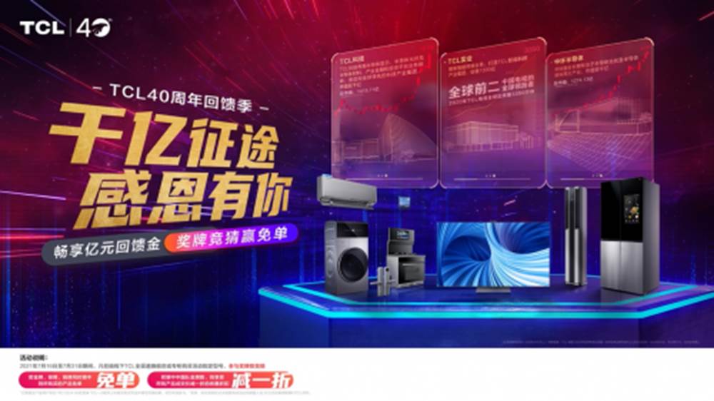 携手奥运冠军邹市明，TCL巨幕影院智屏98Q6E解锁奥运观赛"大"视野|TCL - Vimarsana News