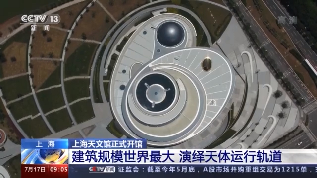 想体验天和核心舱吗？想看真正的陨石吗？上海天文馆明起对公众开放 - Vimarsana News