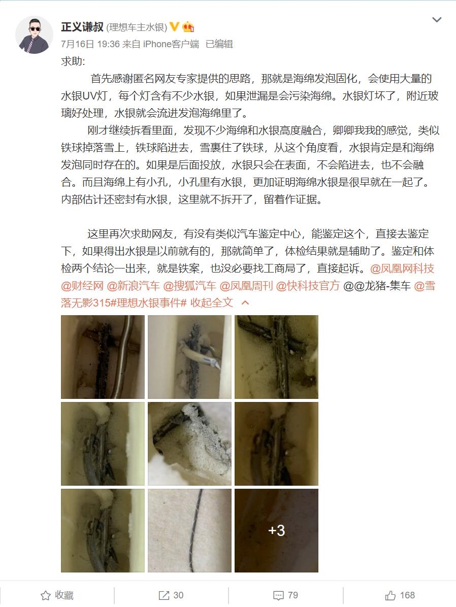 理想车主割开座椅海绵又发现不少水银