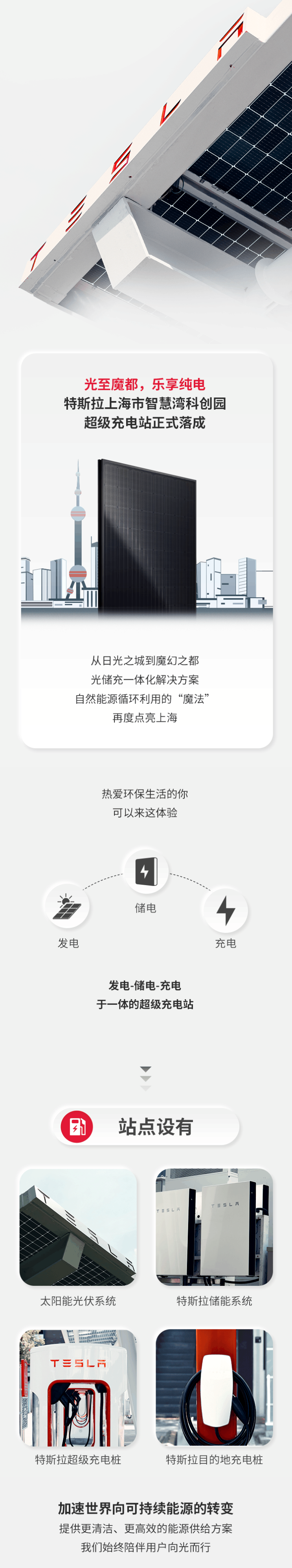 特斯拉中国光储充一体化充电站落地上海 配备两种充电桩
