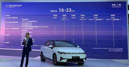 小鹏P5预售价公布：16-23万元 自动驾驶软件单独购买