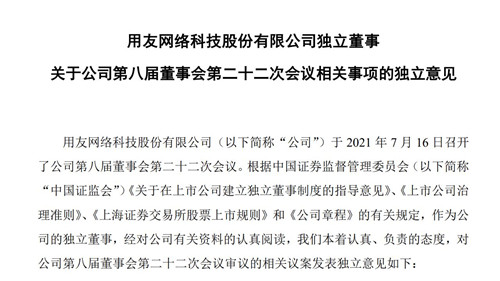 用友网络拟转让友金控股44.62%股权