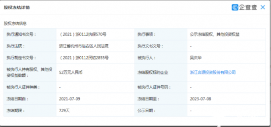 独家：网传“娃哈哈子公司被冻结52万股权” 其实宗庆后无任何关系