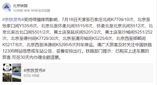 紧急提醒！北京暴雨橙色预警！首都机场取消73架次航班、多趟列车停运→