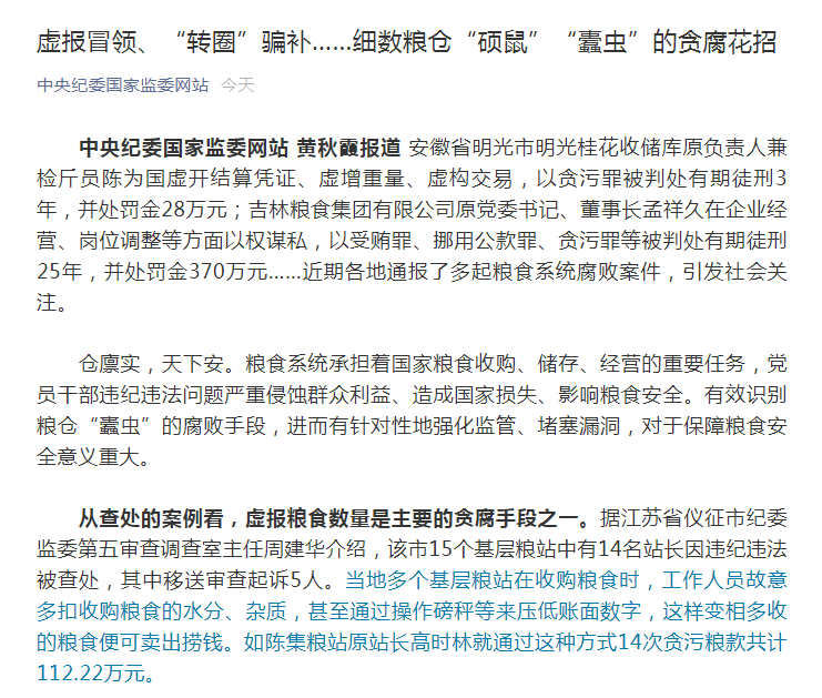 粮仓 硕鼠 们这样贪腐 操作磅秤压低数字旧粮 换 新粮原地 转圈 骗补 粮食收购 新浪财经 新浪网