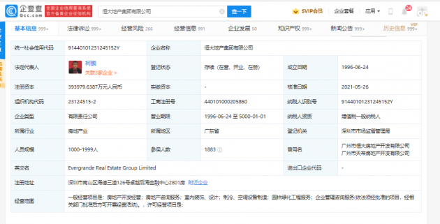 恒大地产集团发布声明，将依法起诉广发银行宜兴支行