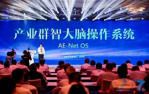 智昌集团发布AE-NetOS产业群智大脑操作系统