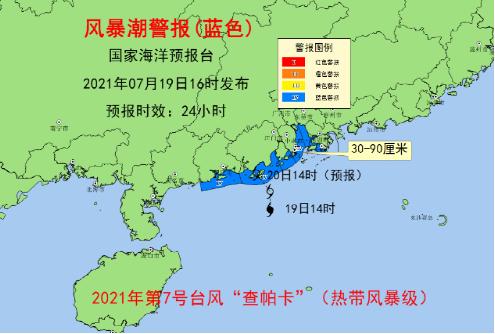 ​台风“查帕卡”来袭！国家海洋预报台发布风暴潮和海浪蓝色警报