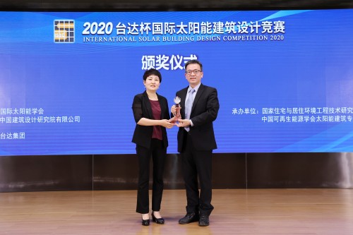 2020台达杯国际太阳能建筑设计竞赛颁奖会在京举办 “阳光·稚梦”助力幼有所育