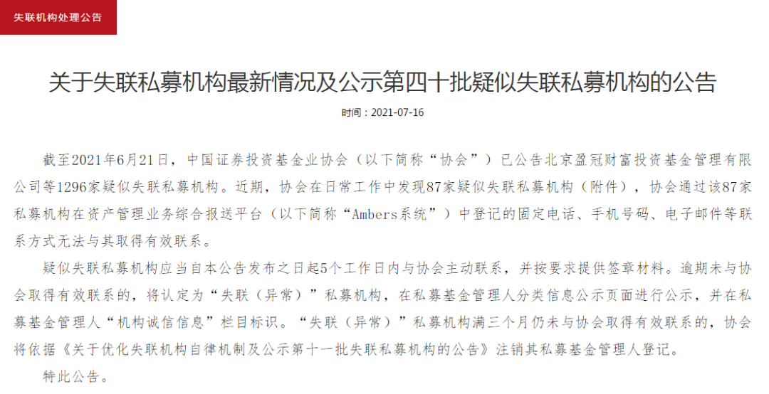 强监管显威力！年内已注销747家私募，112家疑似失联