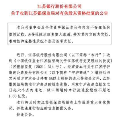 “这才是“真爱”？江苏银行获股东11亿资金“增援” 股价年内涨幅已超30%