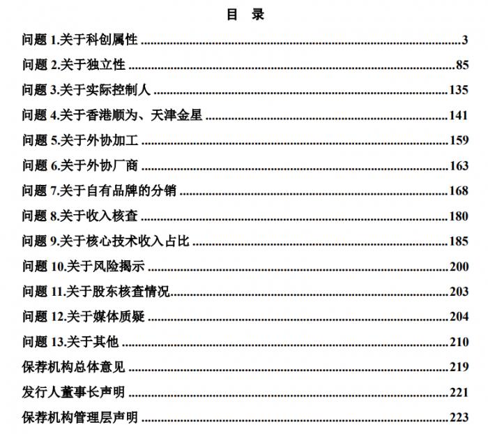 (图说:第二轮问询上交所关注问题)