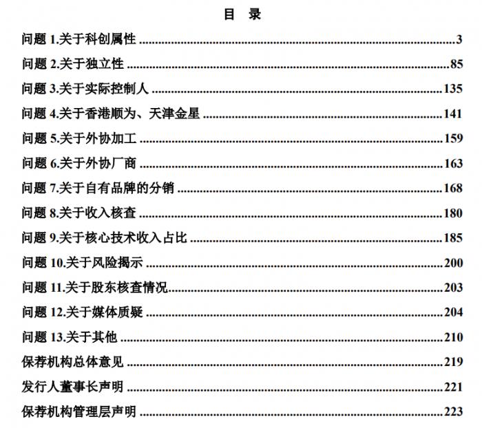 （图说：第二轮问询上交所关注问题）