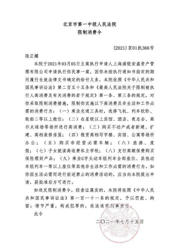 限制消费令 中国执行信息公开网截图